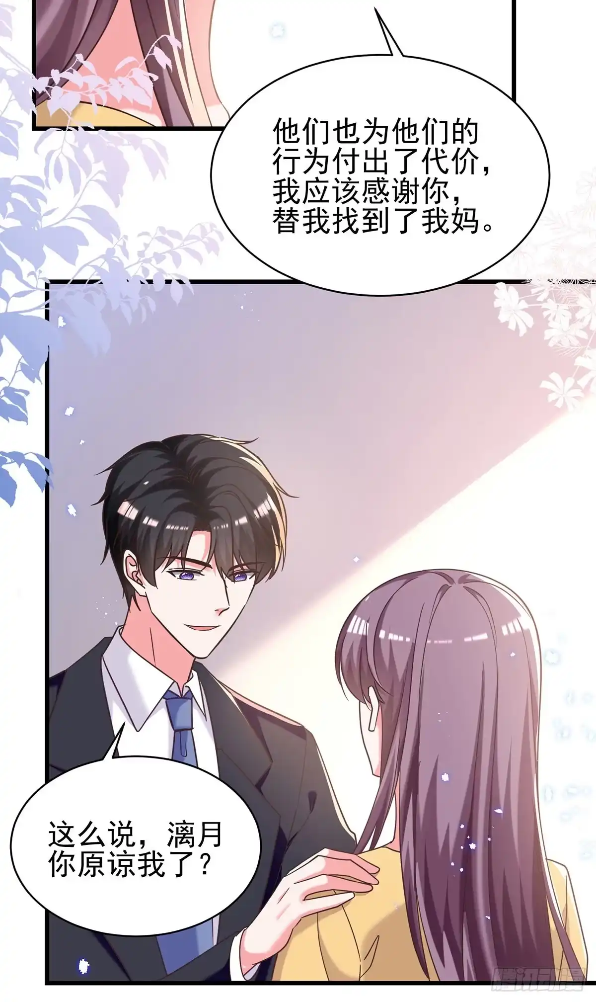 总裁爹地超给力 第310话 我们再也不分离 第19页