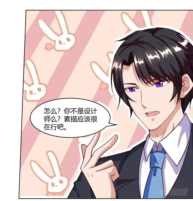 总裁爹地超给力 第32话 总裁饿了 第13页