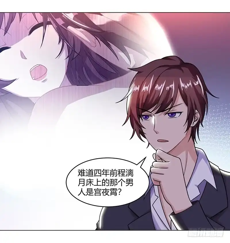 总裁爹地超给力 第32话 总裁饿了 第4页