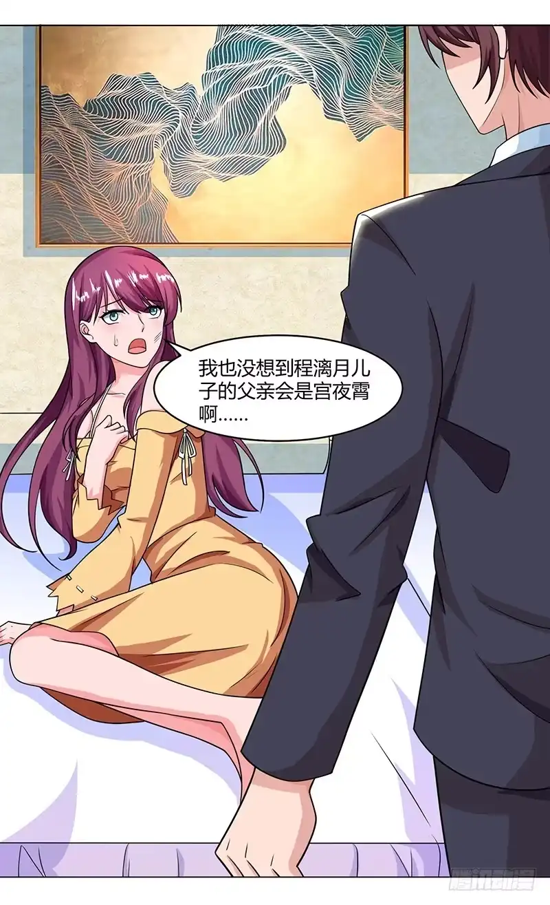 总裁爹地超给力 第32话 总裁饿了 第3页