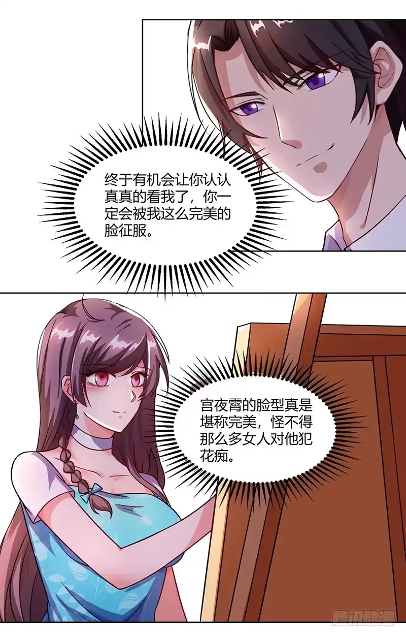 总裁爹地超给力 第32话 总裁饿了 第17页