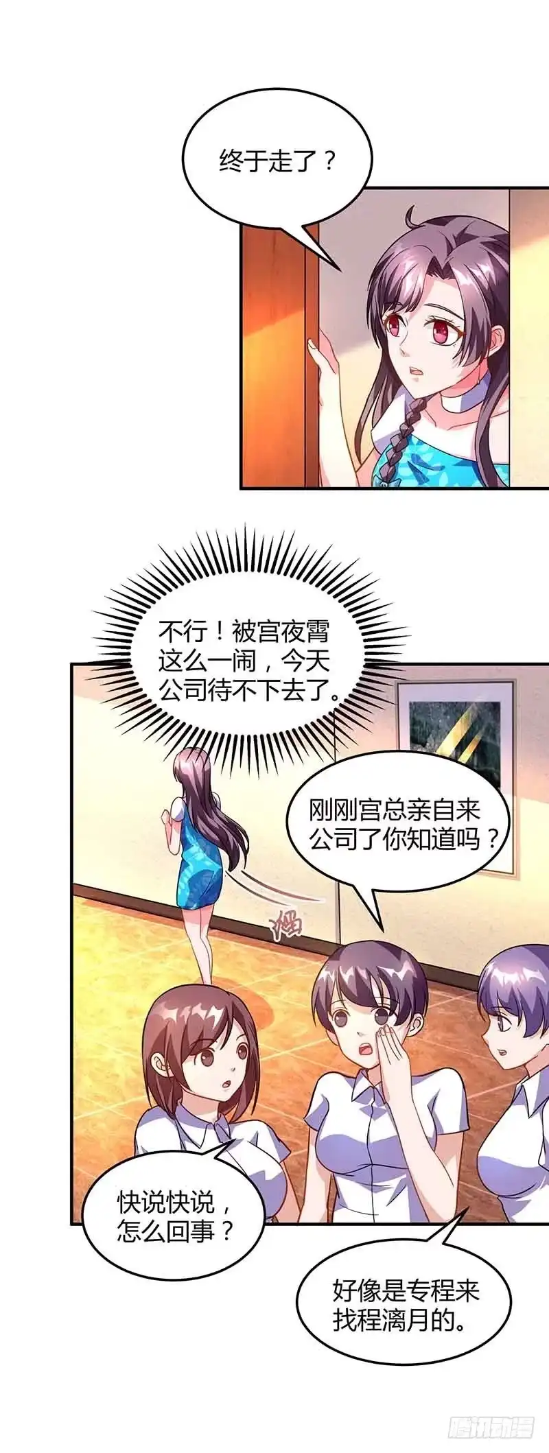总裁爹地超给力 第33话 说曹操曹操到 第21页