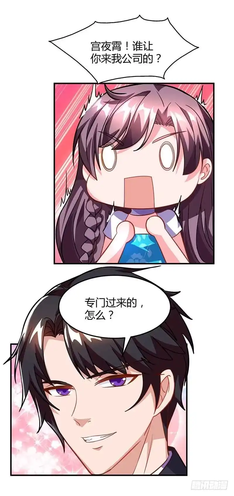 总裁爹地超给力 第33话 说曹操曹操到 第16页