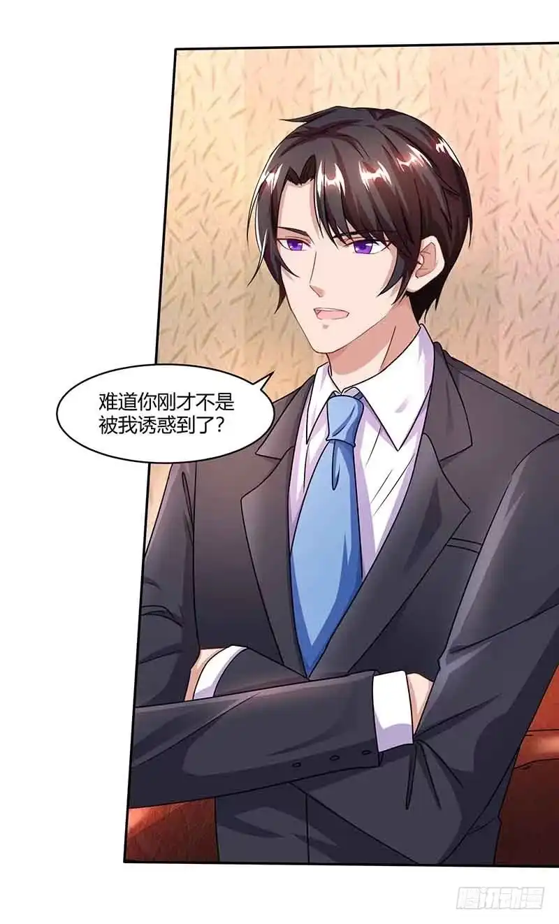 总裁爹地超给力 第33话 说曹操曹操到 第2页