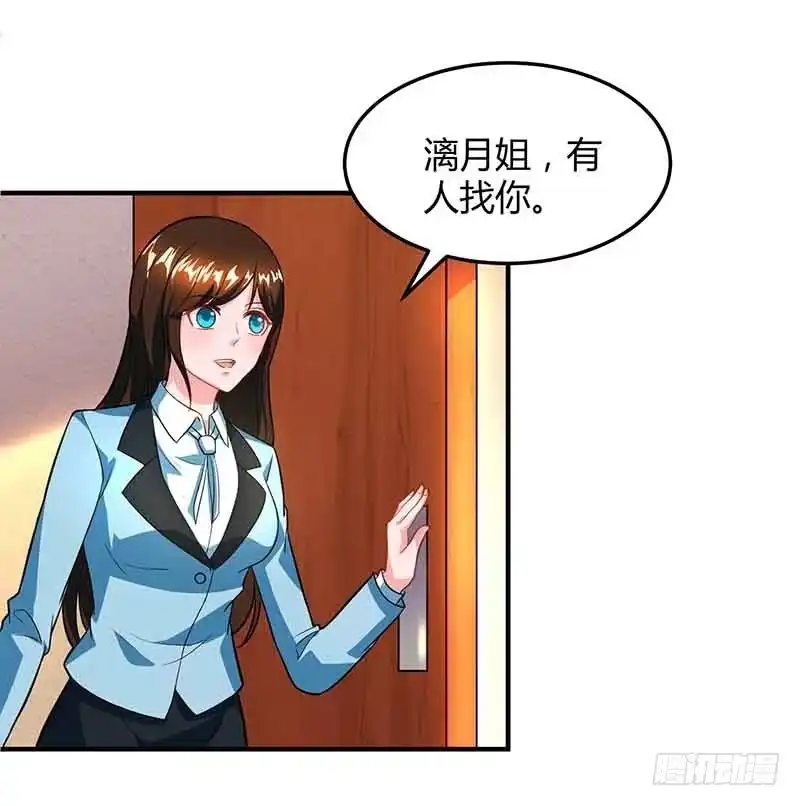 总裁爹地超给力 第33话 说曹操曹操到 第11页