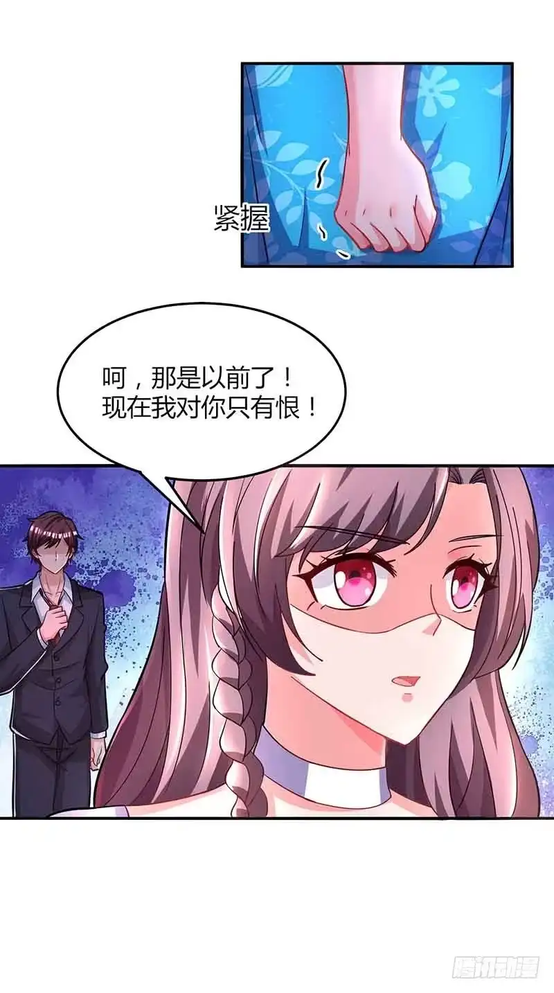 总裁爹地超给力 第34话 曾经相爱过 第20页