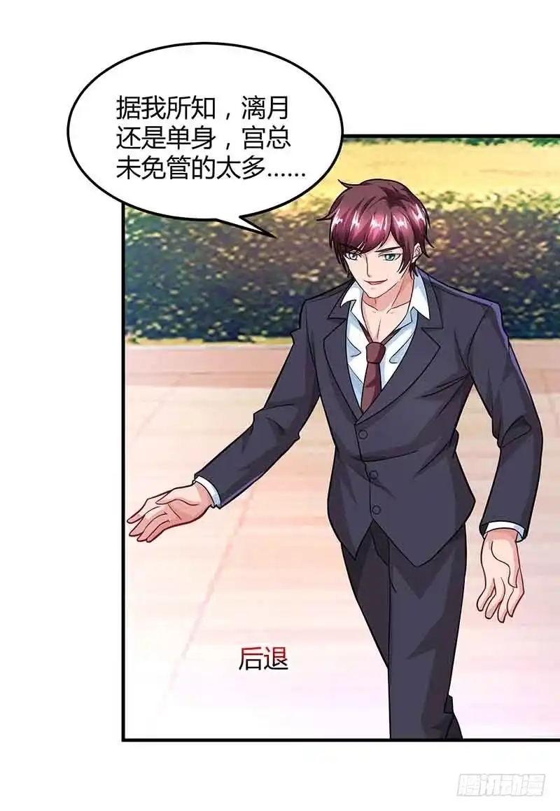 总裁爹地超给力 第34话 曾经相爱过 第8页