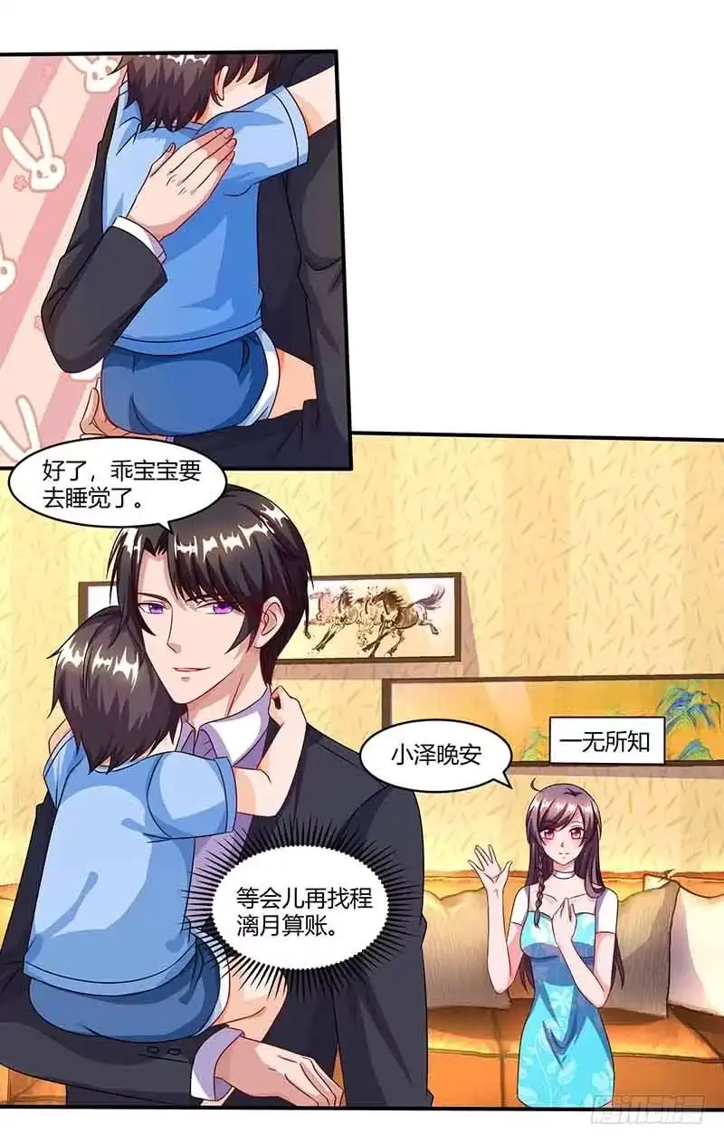 总裁爹地超给力 第35话 装哭战术 第12页