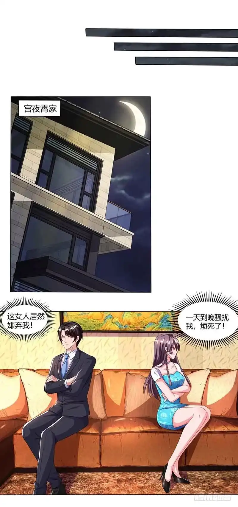 总裁爹地超给力 第35话 装哭战术 第5页