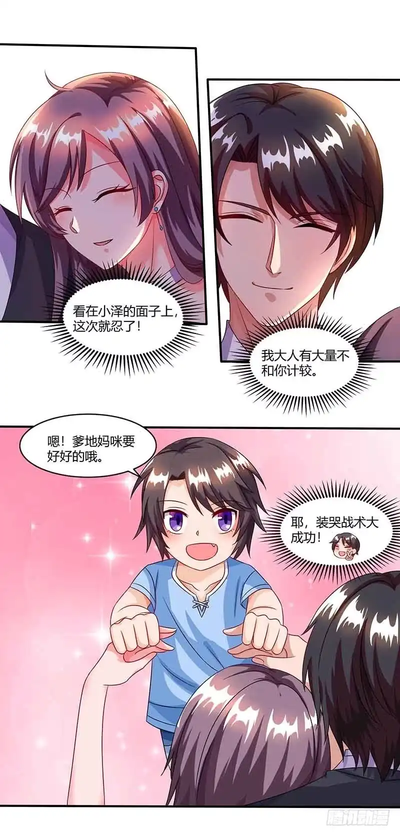 总裁爹地超给力 第35话 装哭战术 第11页