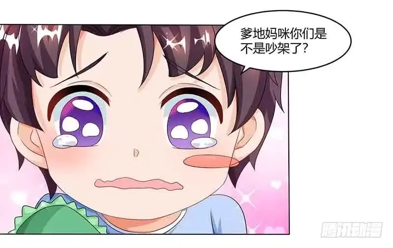 总裁爹地超给力 第35话 装哭战术 第8页