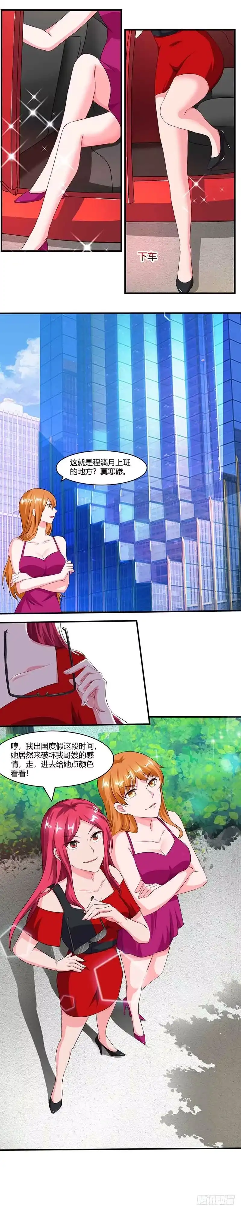 总裁爹地超给力 第36话 威胁 第3页