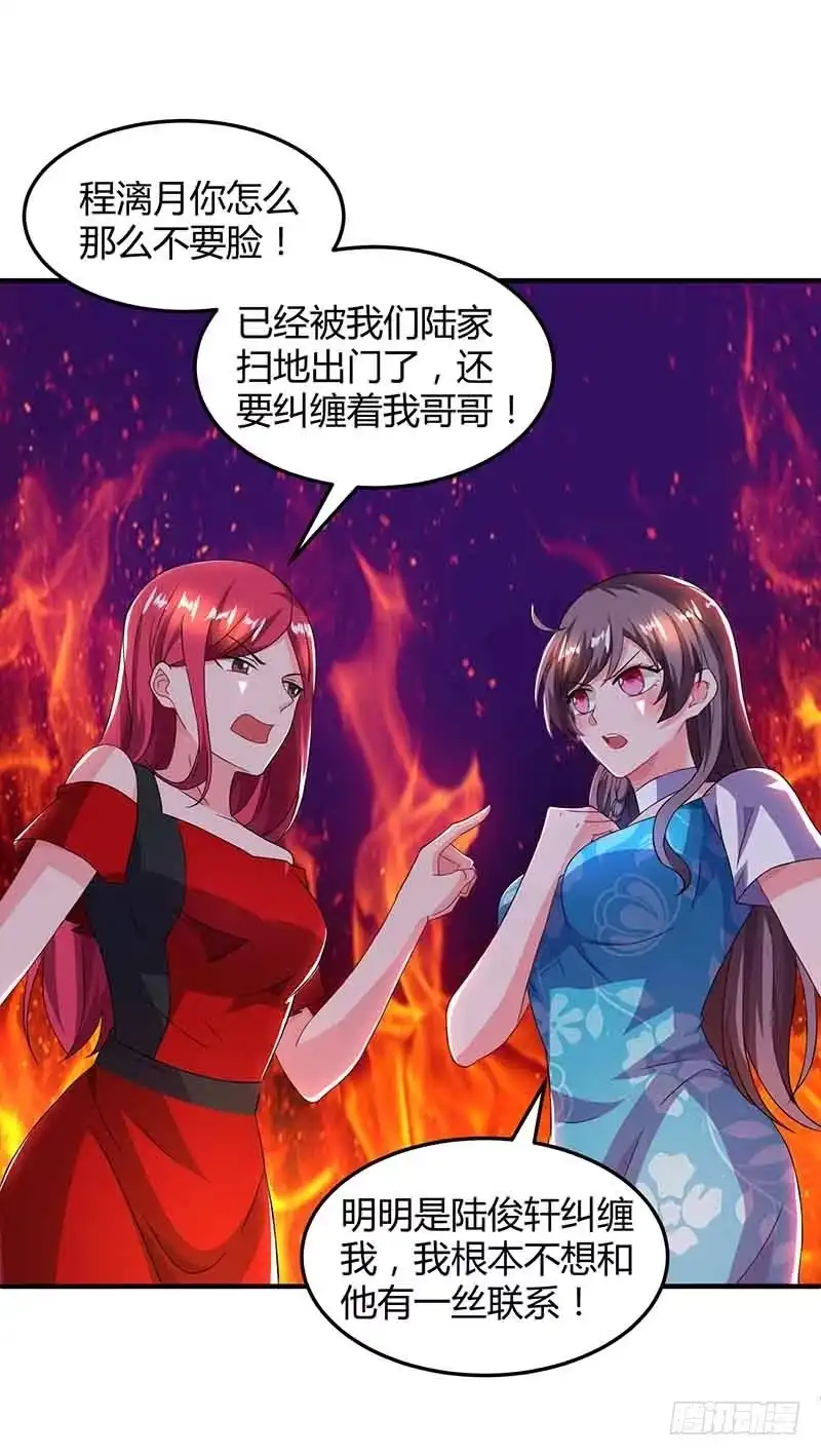 总裁爹地超给力 第36话 威胁 第9页