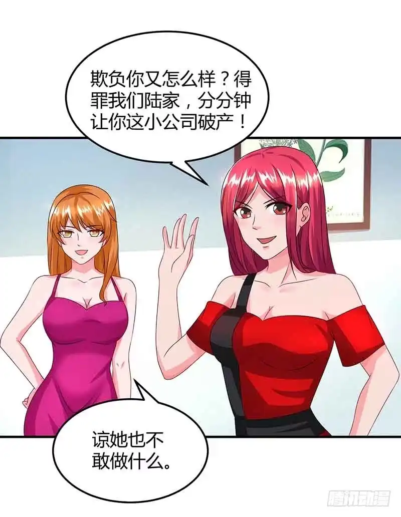 总裁爹地超给力 第36话 威胁 第16页