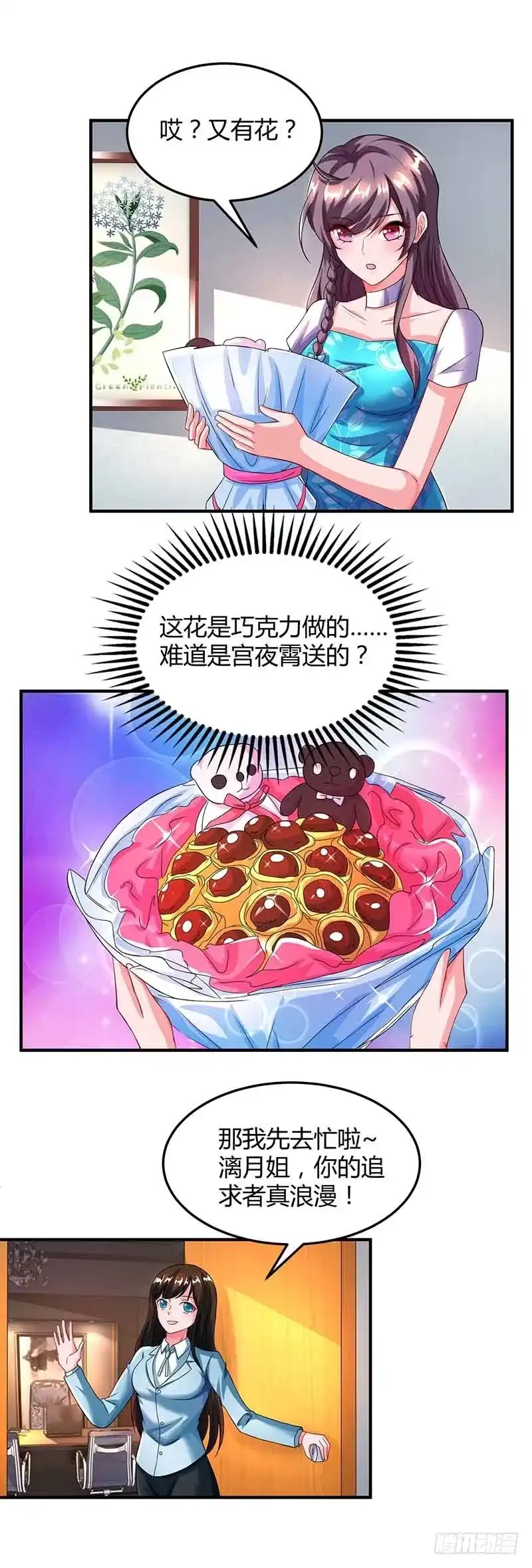 总裁爹地超给力 第36话 威胁 第4页