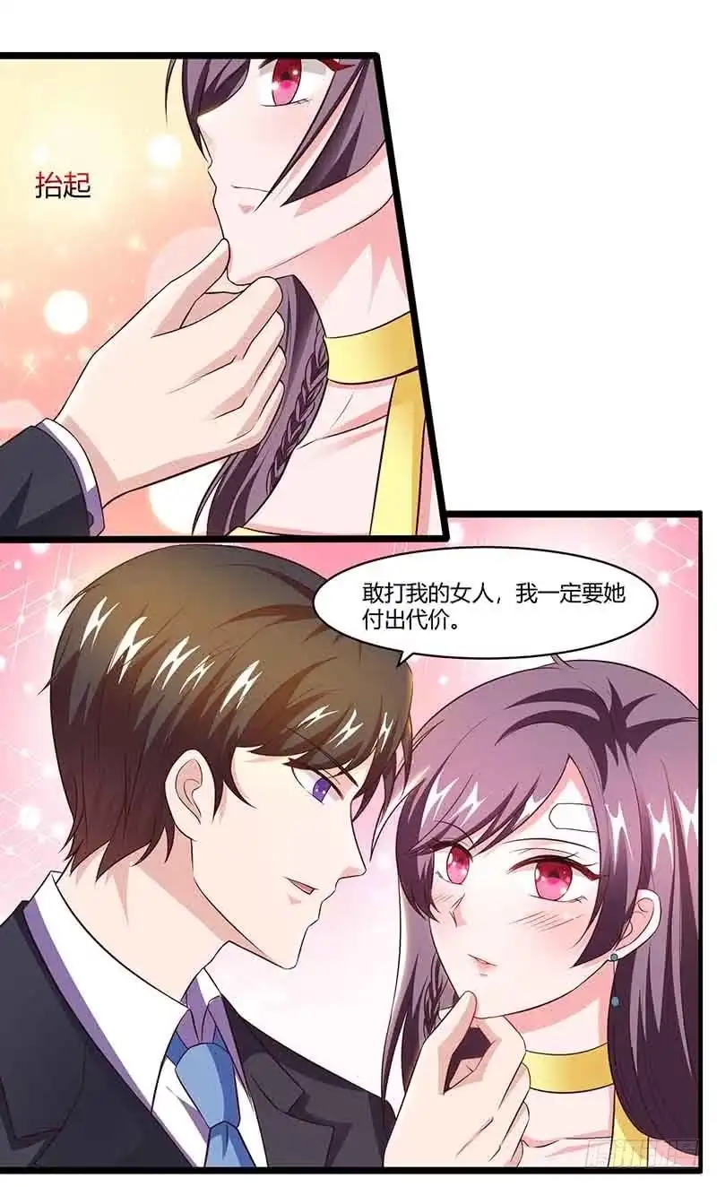 总裁爹地超给力 第37话 妈咪受伤 第24页