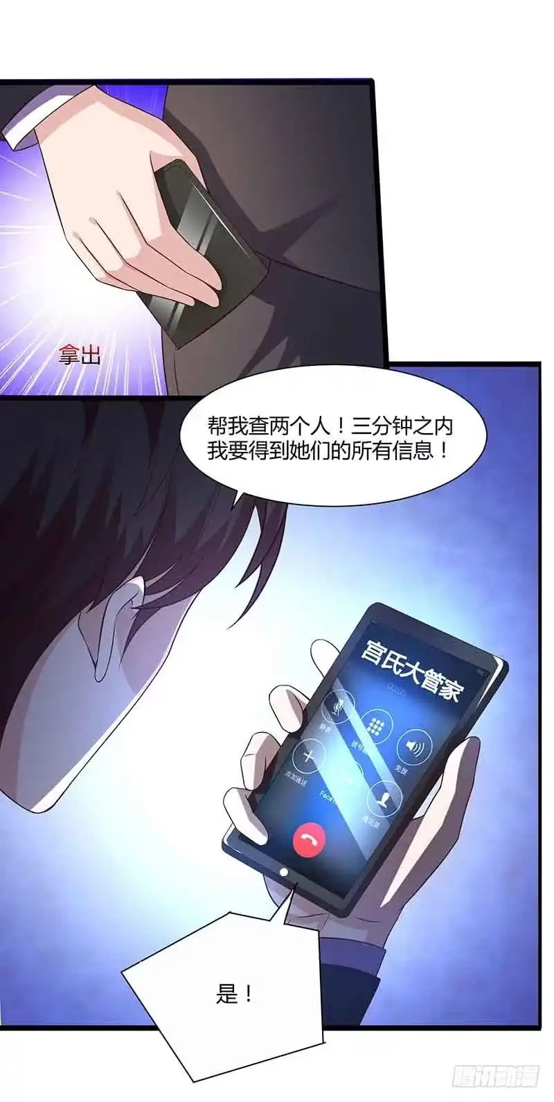总裁爹地超给力 第37话 妈咪受伤 第25页