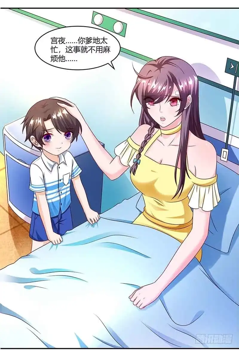 总裁爹地超给力 第37话 妈咪受伤 第13页