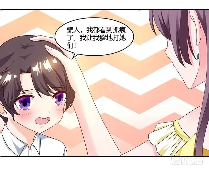 总裁爹地超给力 第37话 妈咪受伤 第12页