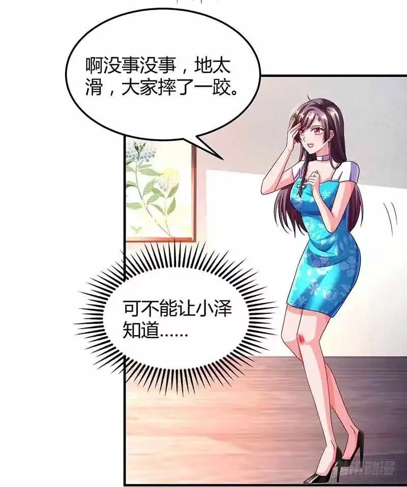 总裁爹地超给力 第37话 妈咪受伤 第3页