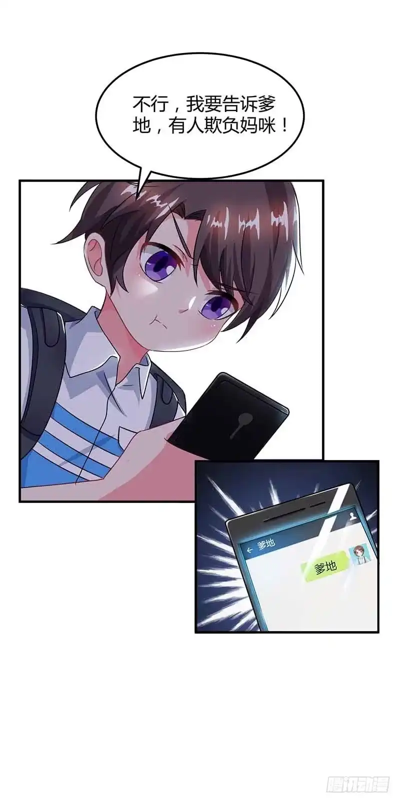总裁爹地超给力 第37话 妈咪受伤 第8页