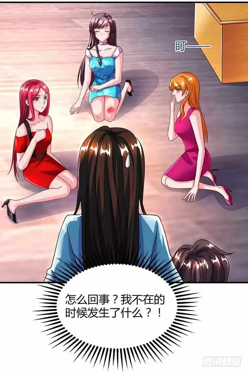 总裁爹地超给力 第37话 妈咪受伤 第2页