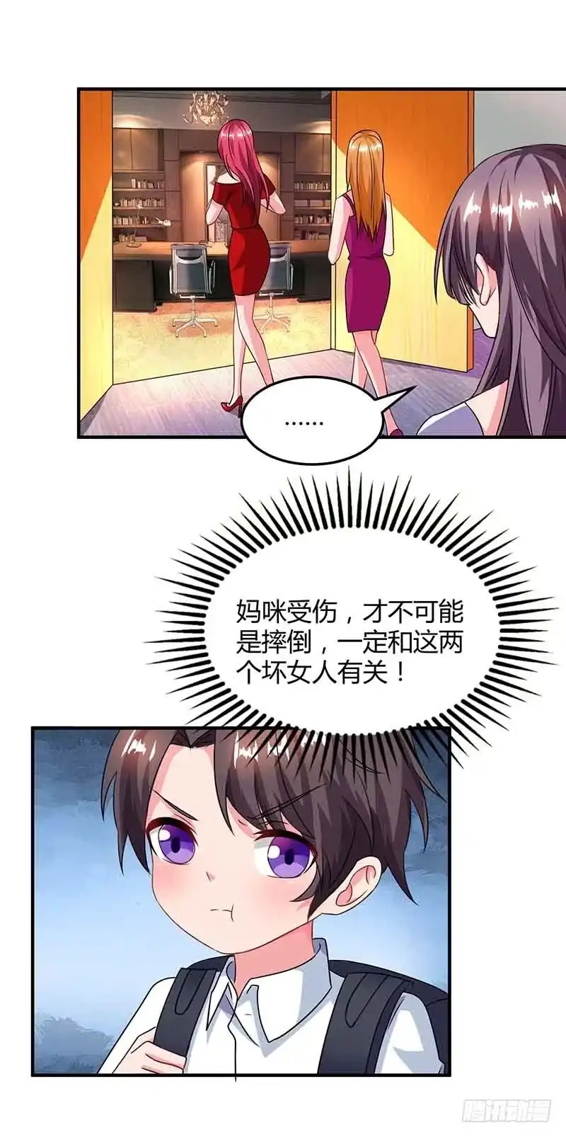 总裁爹地超给力 第37话 妈咪受伤 第6页