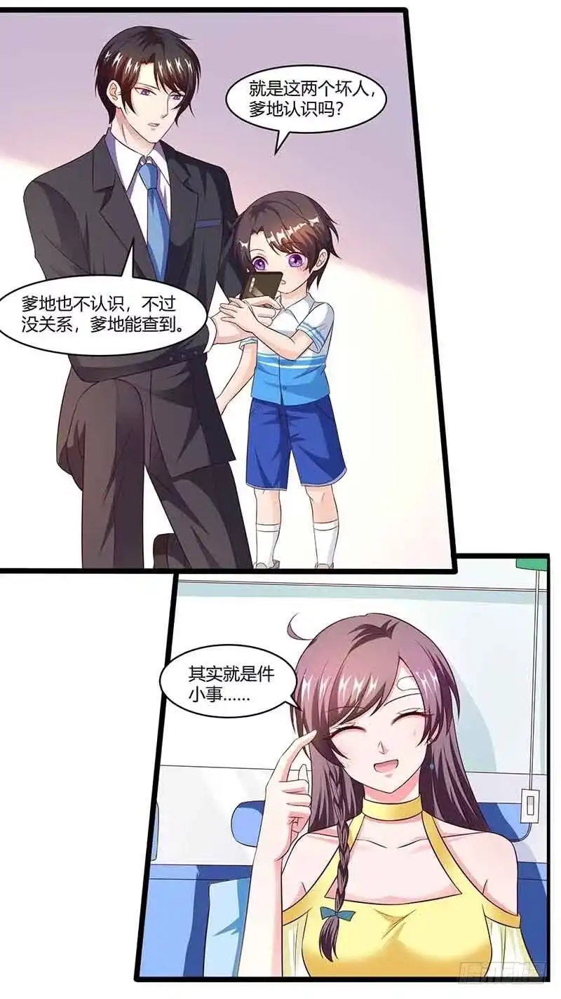 总裁爹地超给力 第37话 妈咪受伤 第23页
