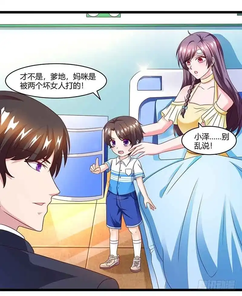 总裁爹地超给力 第37话 妈咪受伤 第18页