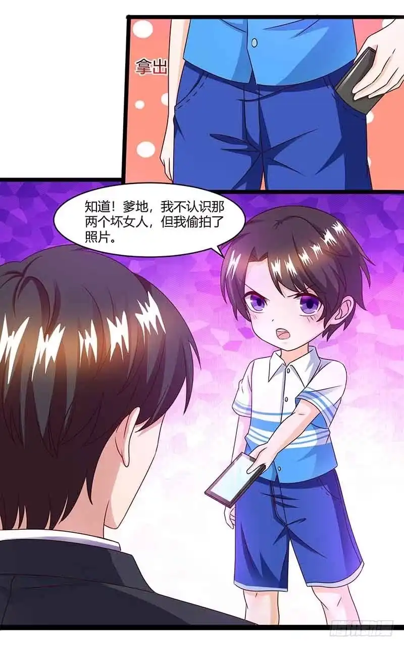 总裁爹地超给力 第37话 妈咪受伤 第21页