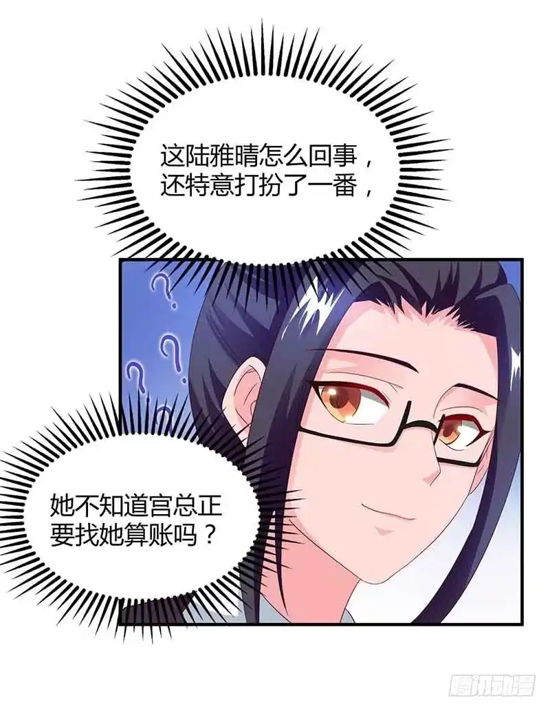总裁爹地超给力 第38话 宫夜宵的威胁 第9页