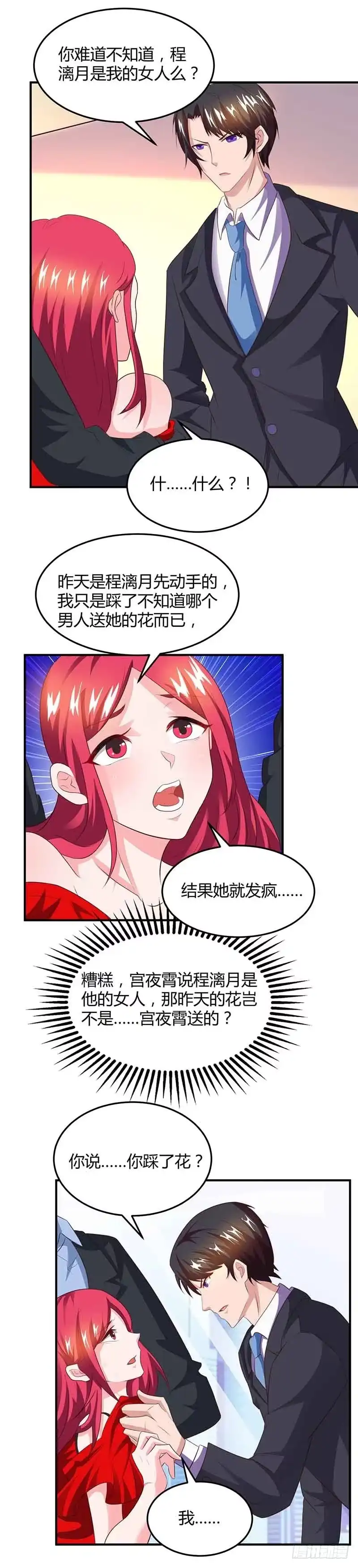 总裁爹地超给力 第38话 宫夜宵的威胁 第25页