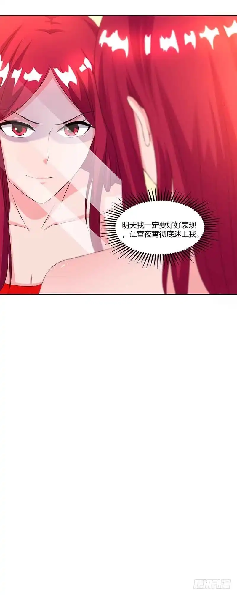 总裁爹地超给力 第38话 宫夜宵的威胁 第4页