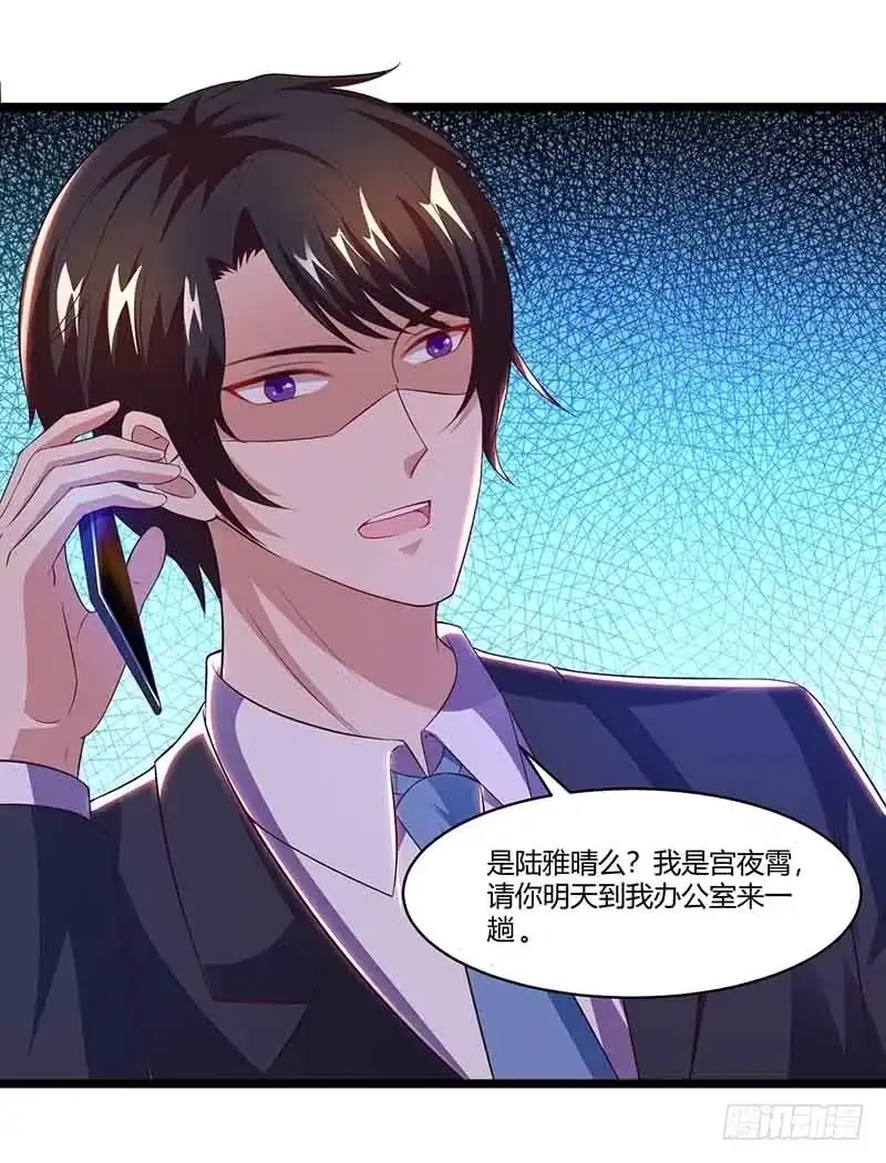 总裁爹地超给力 第38话 宫夜宵的威胁 第1页