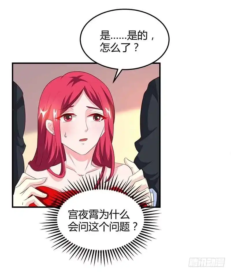 总裁爹地超给力 第38话 宫夜宵的威胁 第23页