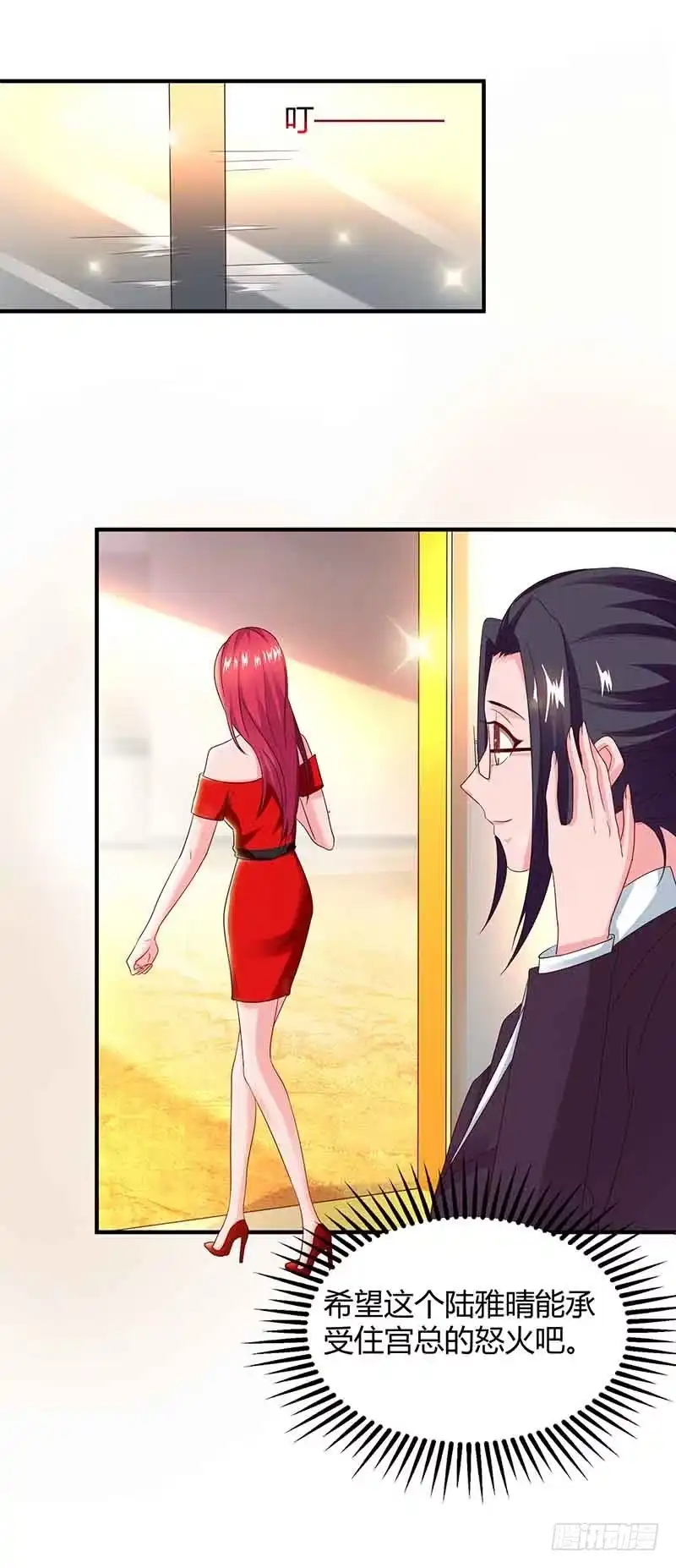 总裁爹地超给力 第38话 宫夜宵的威胁 第11页