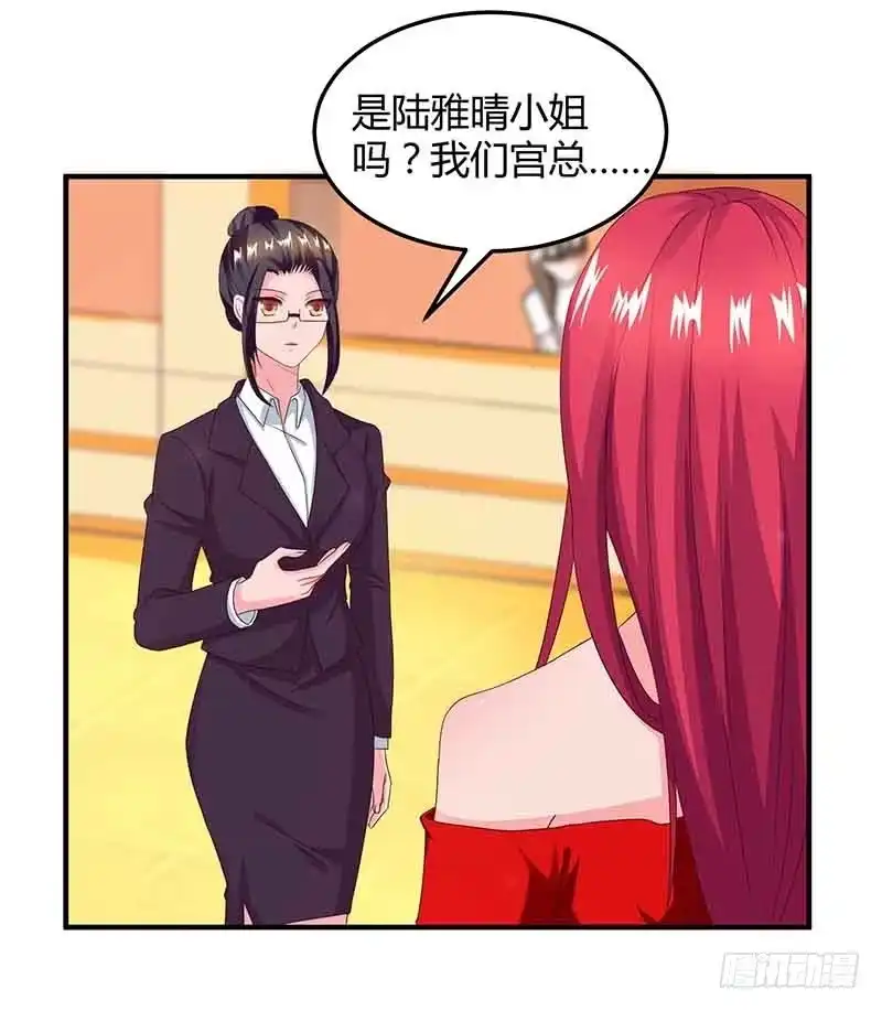 总裁爹地超给力 第38话 宫夜宵的威胁 第6页