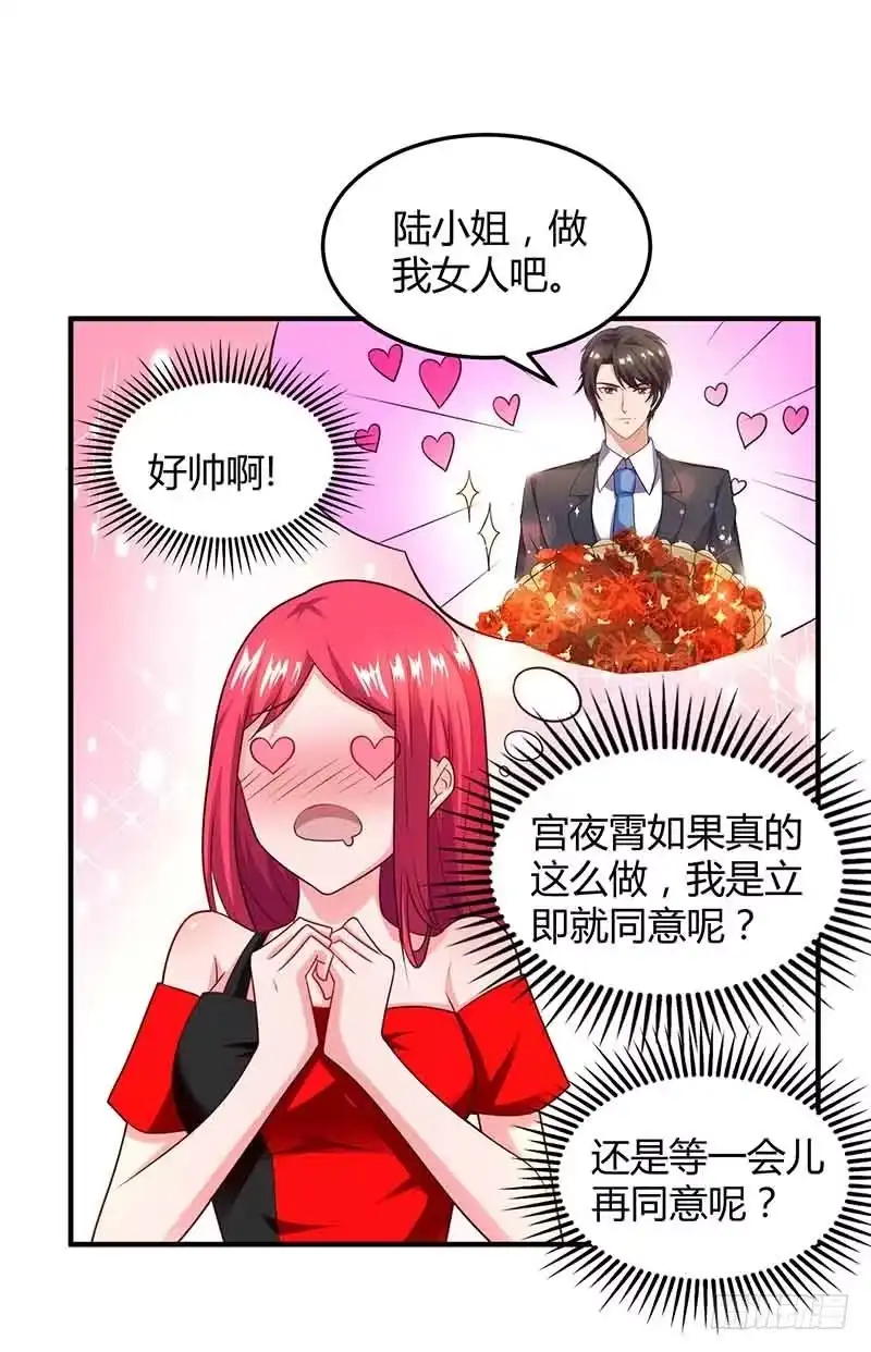 总裁爹地超给力 第38话 宫夜宵的威胁 第15页