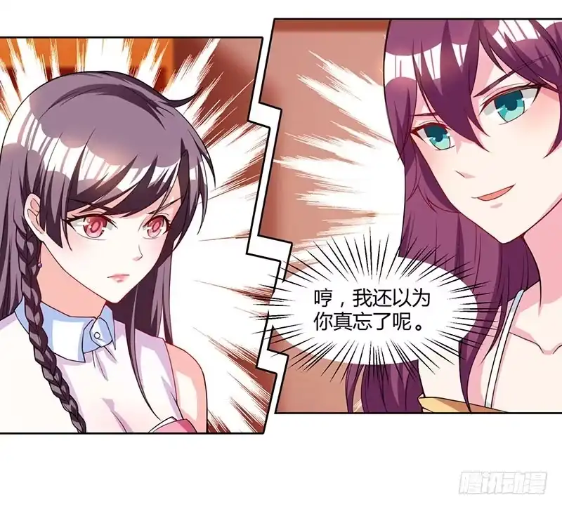 总裁爹地超给力 第4话 遇上沈君瑶 第15页