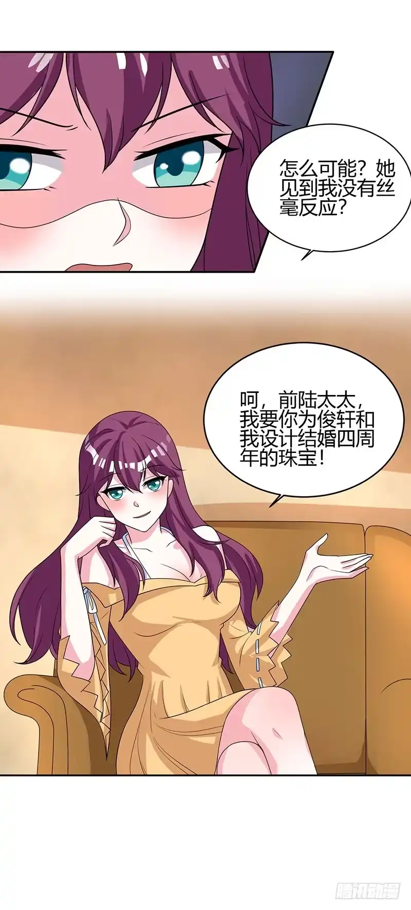 总裁爹地超给力 第4话 遇上沈君瑶 第11页