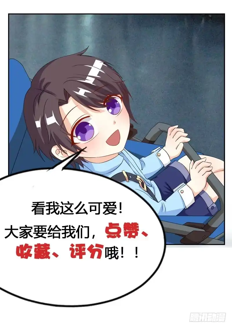 总裁爹地超给力 第4话 遇上沈君瑶 第26页