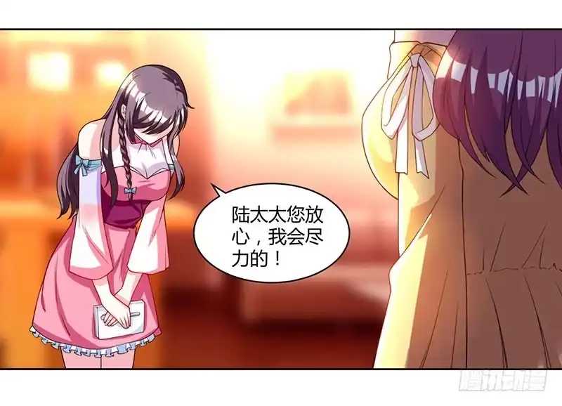总裁爹地超给力 第4话 遇上沈君瑶 第18页