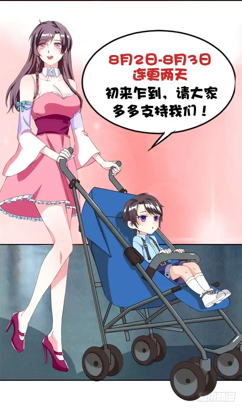 总裁爹地超给力 第4话 遇上沈君瑶 第25页