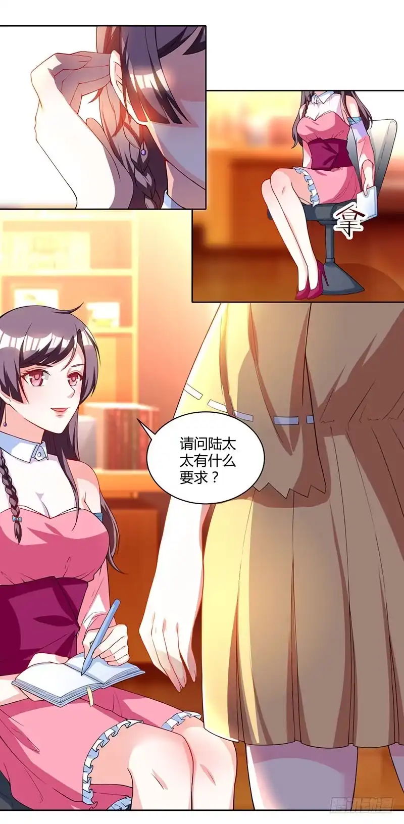 总裁爹地超给力 第4话 遇上沈君瑶 第16页