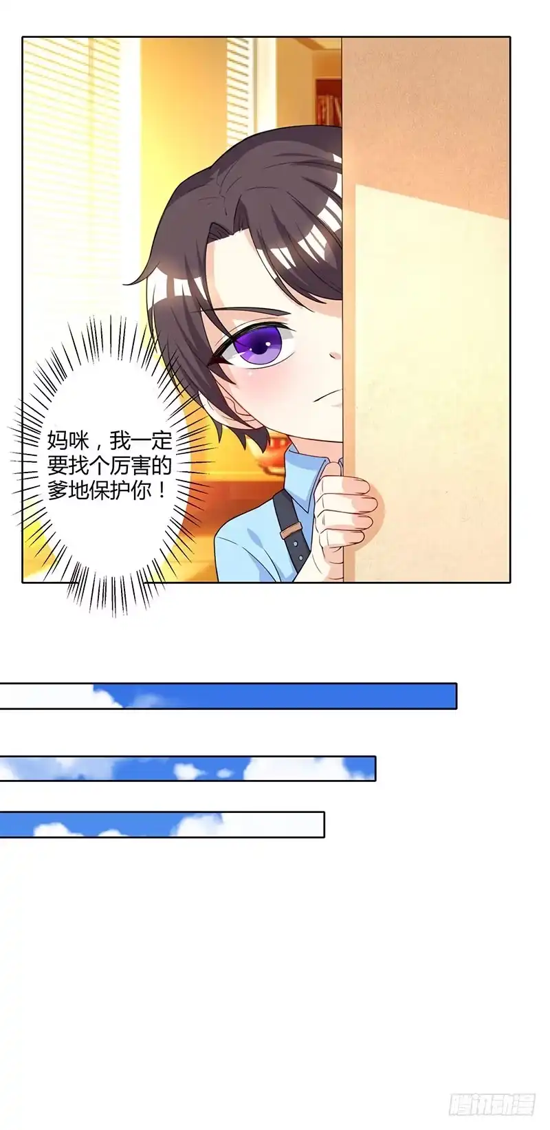 总裁爹地超给力 第4话 遇上沈君瑶 第23页