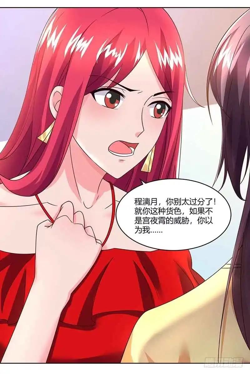 总裁爹地超给力 第40话 倒歉 第16页