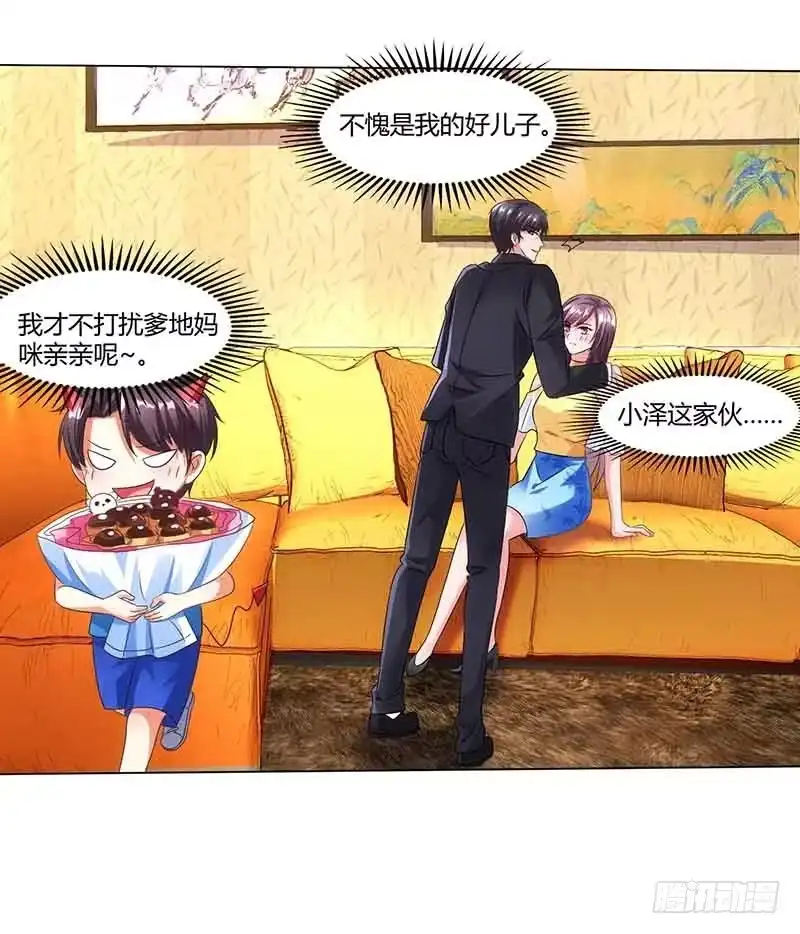 总裁爹地超给力 第40话 倒歉 第2页