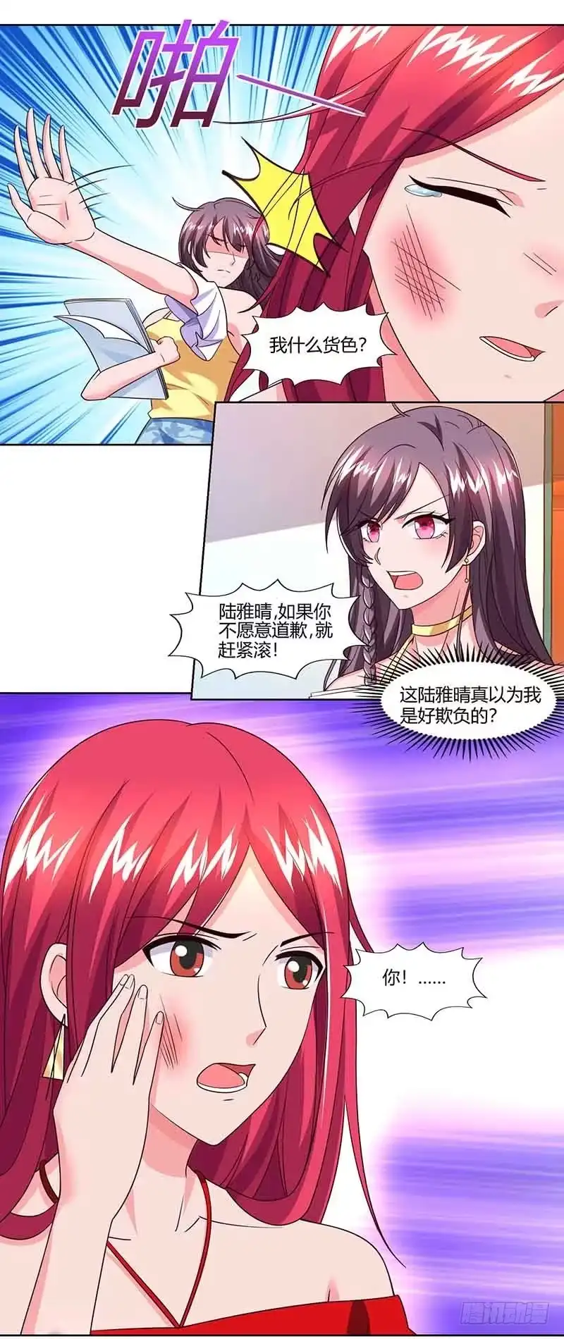 总裁爹地超给力 第40话 倒歉 第17页