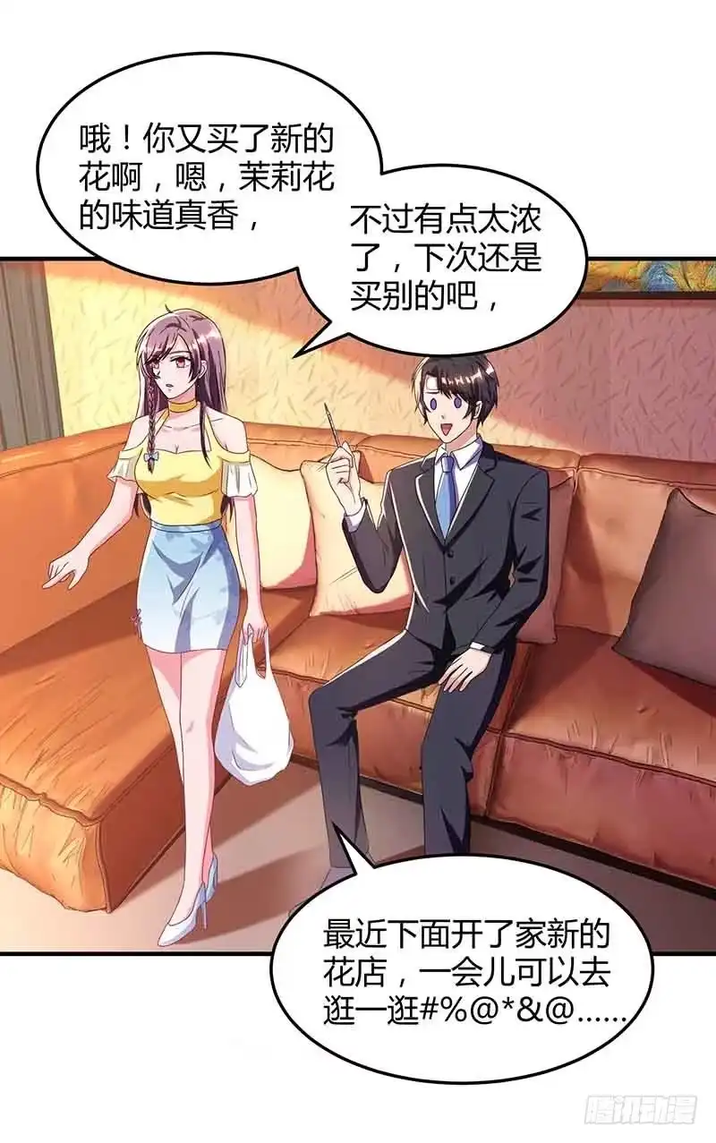 总裁爹地超给力 第41话 又生气了 第8页