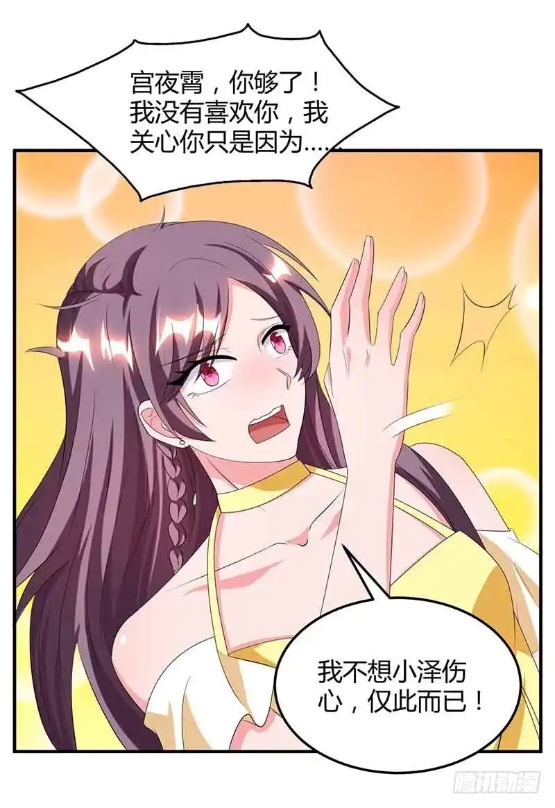 总裁爹地超给力 第41话 又生气了 第24页